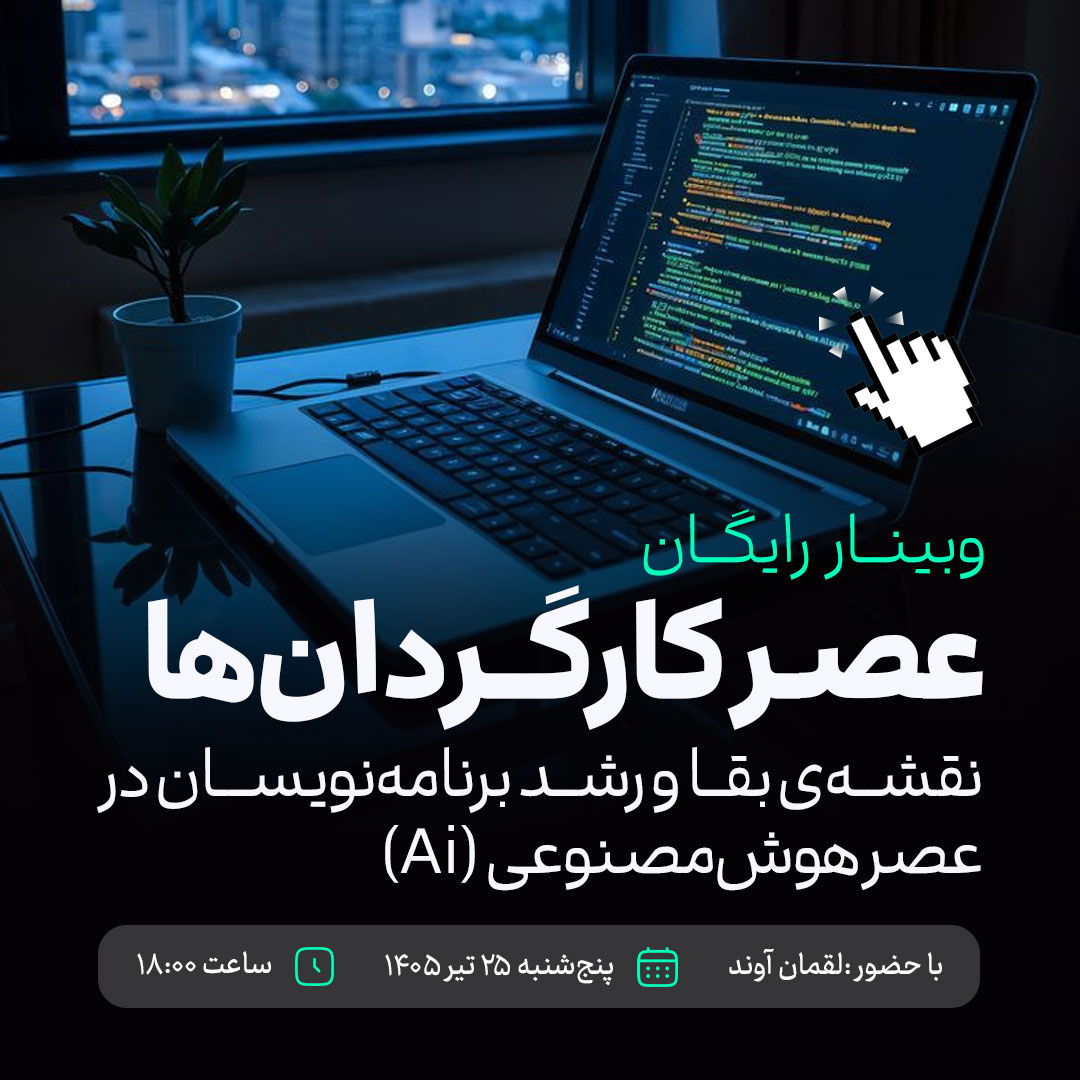 بنر وبینار عصر کارگردان‌ها