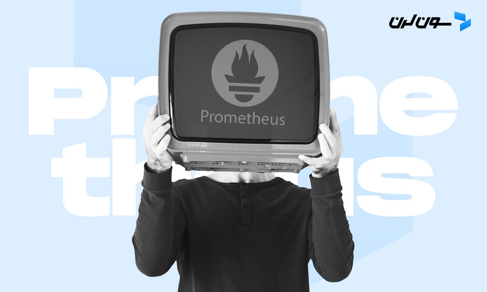 هرآنچه باید درباره Prometheus بدانید (ویژگی‌ها، کاربردها و مثال‌ها)