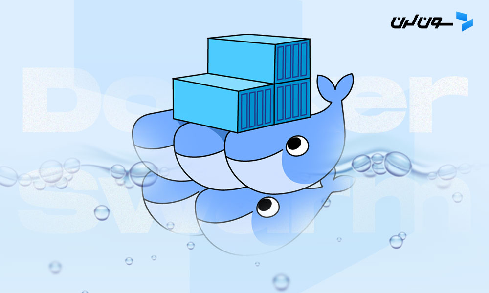 داکر سوارم چیست؟ (مقایسه Docker Swarm و Kubernetes)