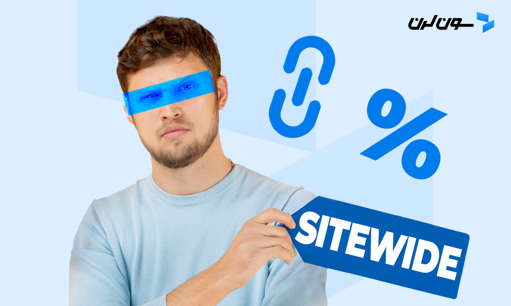 لینک Sitewide چیست و چه تاثیری روی سئو دارد؟