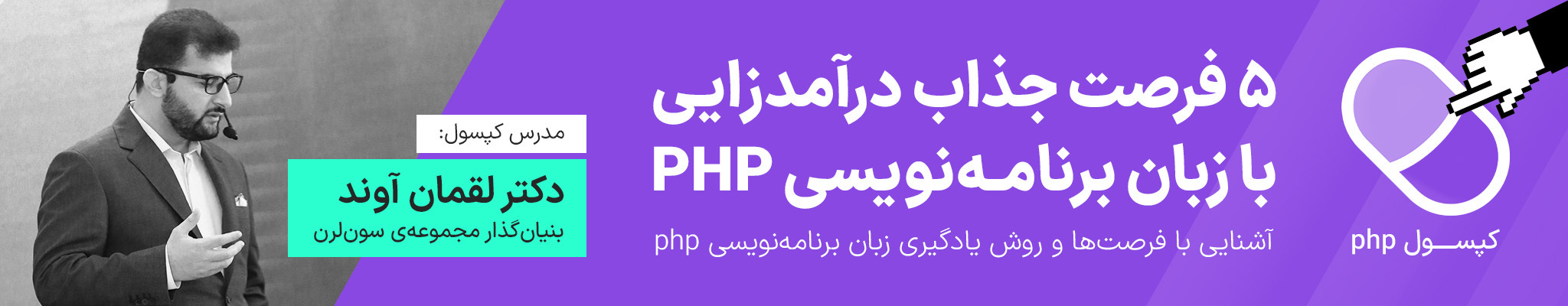 آموزش برنامه نویسی PHP