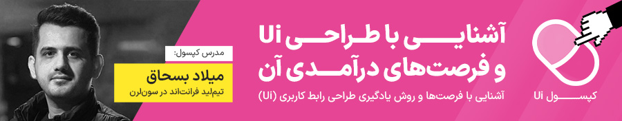 آموزش طراحی رابط کاربری