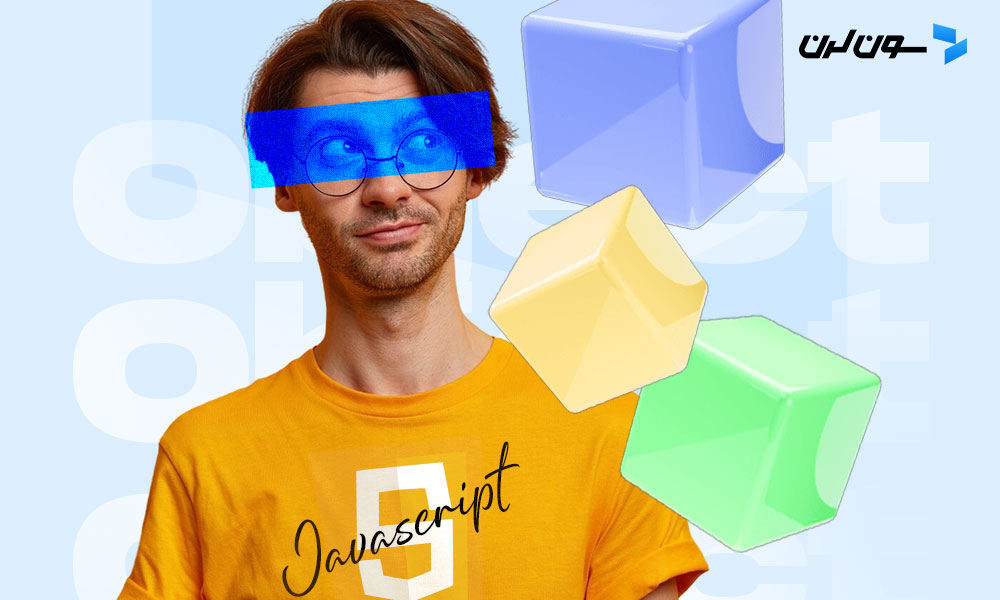 Object یا شئ در جاوا اسکریپت چیست؟