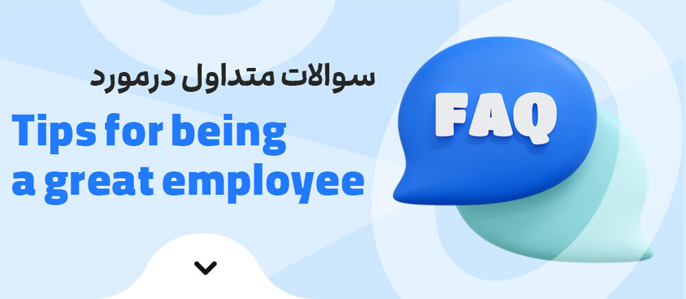 Tips for being a great employee FAQ