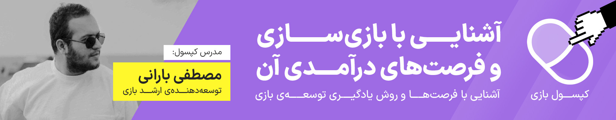 آموزش بازی سازی