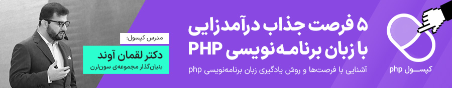 آموزش برنامه نویسی PHP