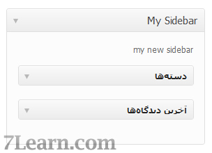 آموزش ساخت سایدبار در وردپرس