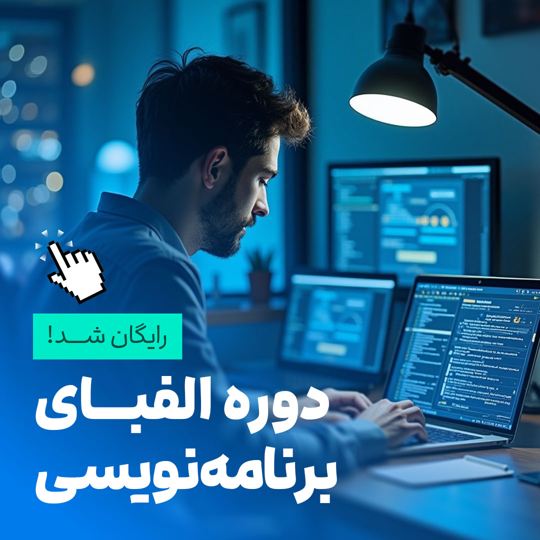 الفبای برنامه‌نویسی