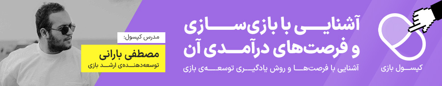 آموزش بازی سازی