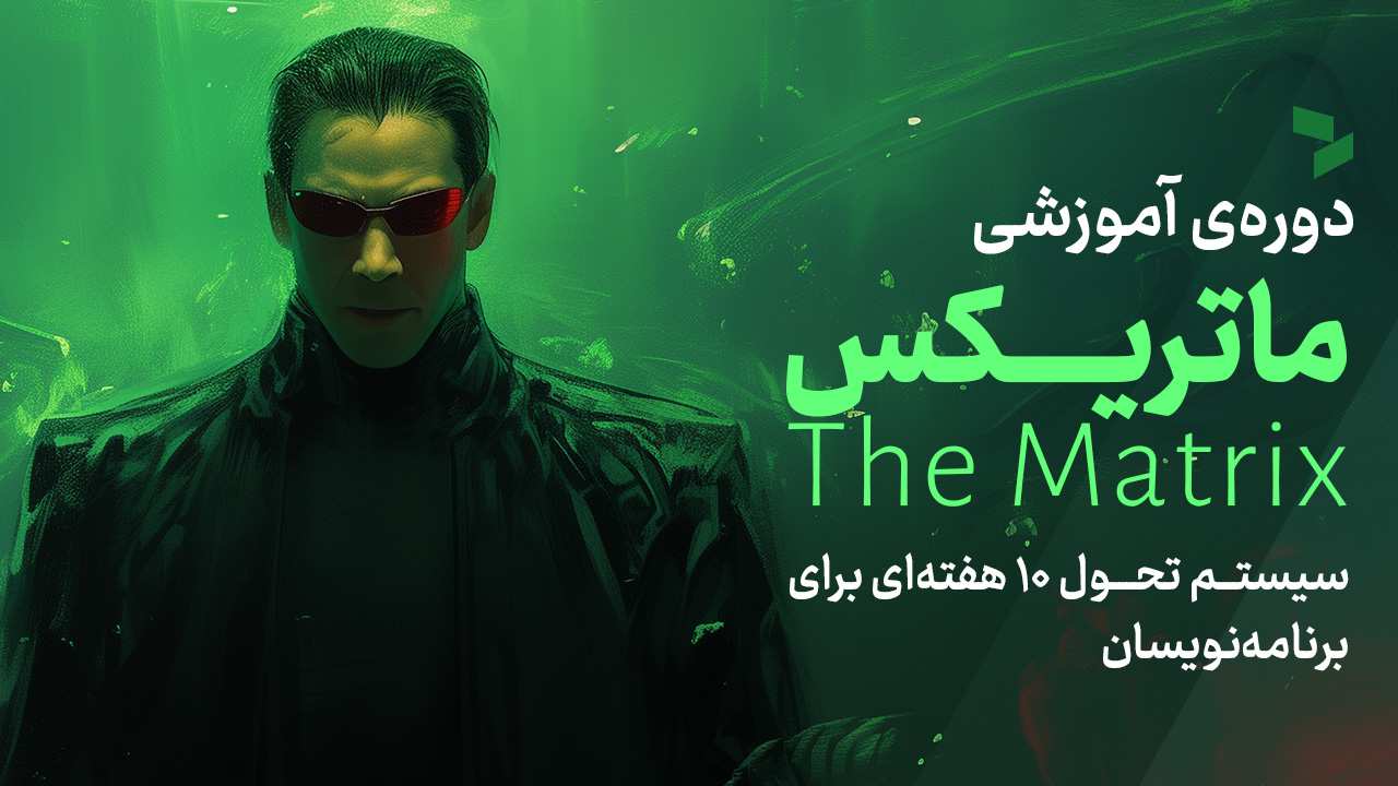 ماتریکس
