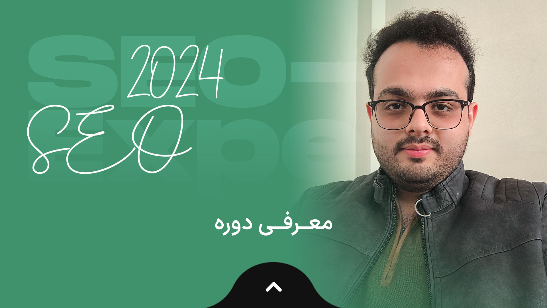 متخصص سئو 2024