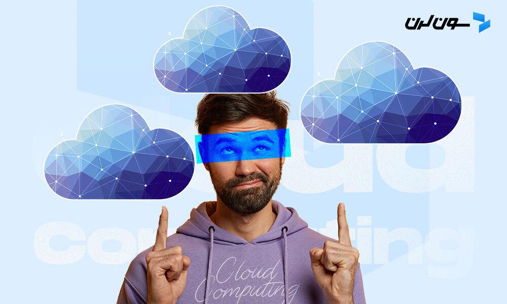 رایانش ابری چیست؟ (انواع cloud computing و کاربردهای آن)